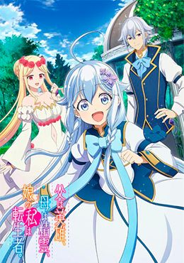 Chichi wa Eiyuu, Haha wa Seirei, Musume no Watashi wa Tenseisha. 