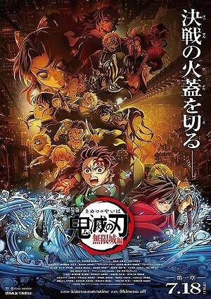 Kimetsu no Yaiba: Mugen-jō-hen  
