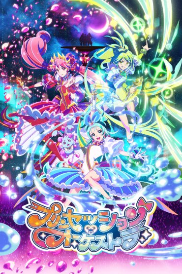 Princession Orchestra 