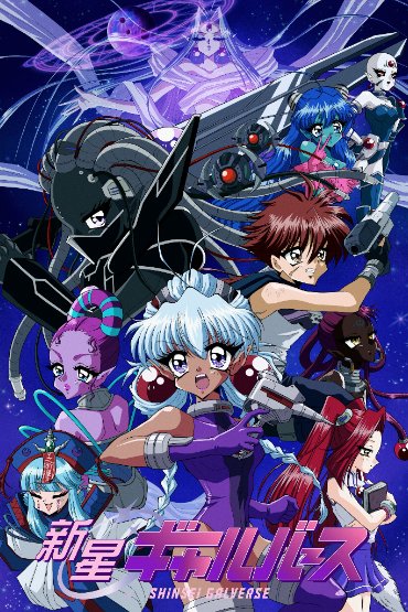 Shinsei Galverse  