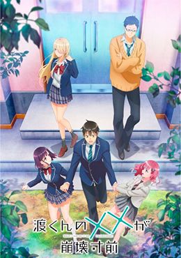 Watari-kun no xx ga Houkai Sunzen  