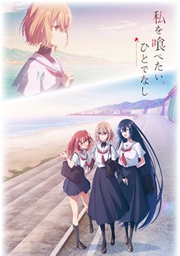 Watashi wo Tabetai, Hitodenashi  