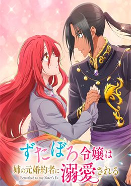 Zutaboro Reijou wa Ane no Moto Konyakusha ni Dekiai sareru  