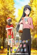 Seishun Buta Yarou wa Santa Claus no Yume wo Minai  