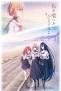Watashi wo Tabetai, Hitodenashi  