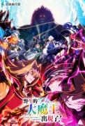Yasei no Last Boss ga Arawareta! 2nd Season