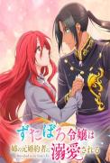 Zutaboro Reijou wa Ane no Moto Konyakusha ni Dekiai sareru  